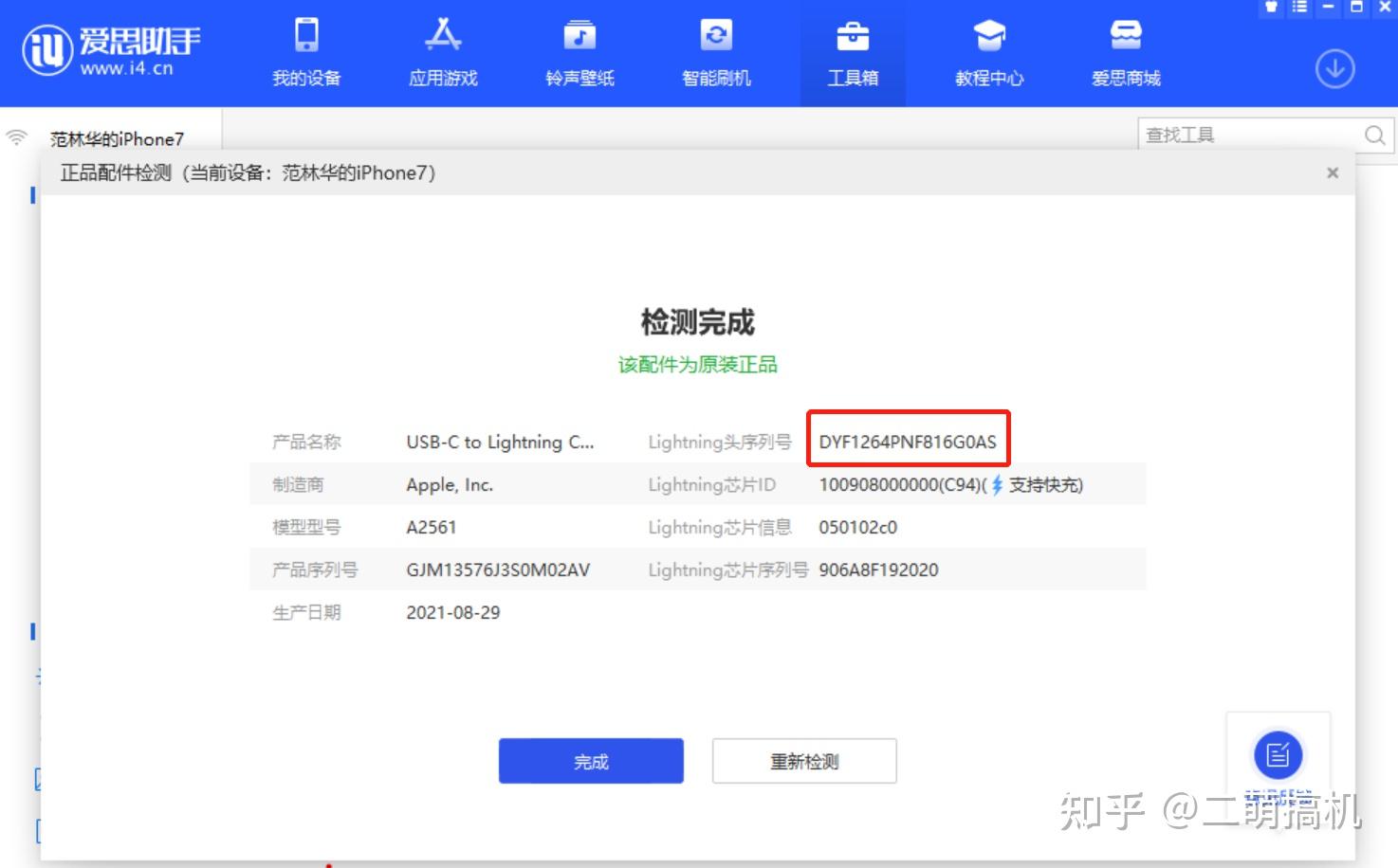 Lightning数据线四个序列号的解读方法 知乎