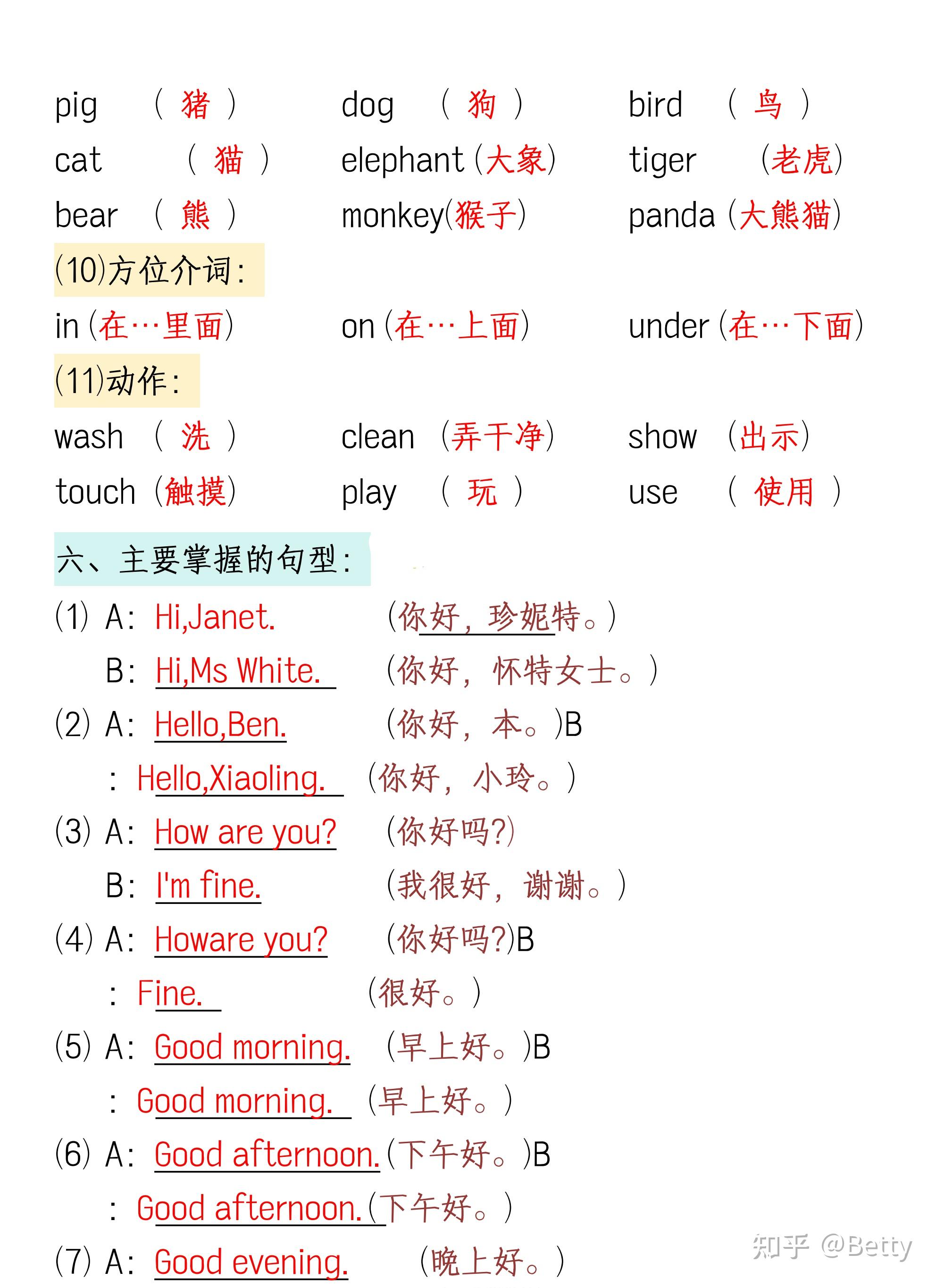 班主任力荐!3-4年级英语资料,考点命中率高的简单介绍 班主任力荐!3-4年级英语资料,考点命中率高的简单介绍
