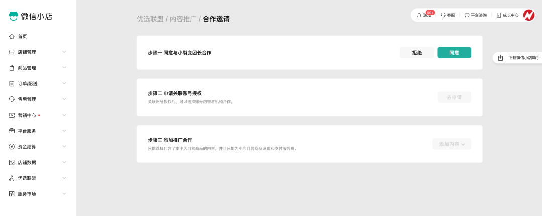 微信小店实操指南丨带货机构如何开展微信小店推客带货? - 知乎