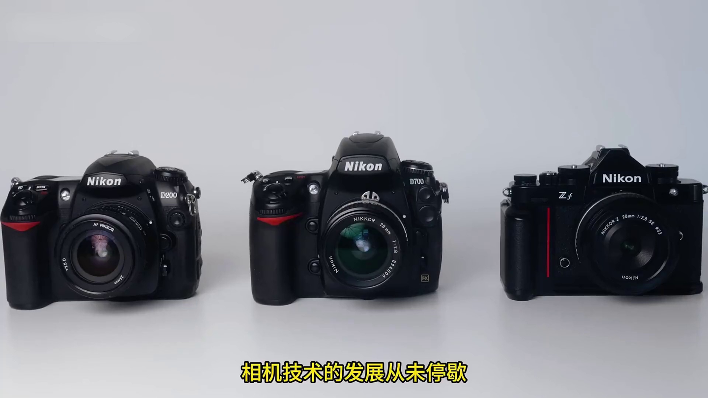 尼康相机在18年间取得了哪些进步?(D200、D700、Zf)