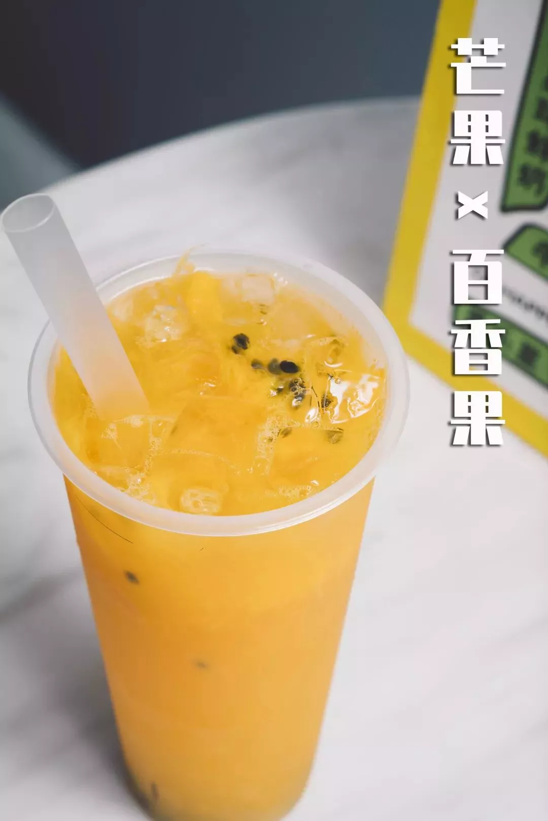 底部还有脆脆的百香果籽夹杂其中,多重水果的芬香,沁人心脾,冰冰凉凉