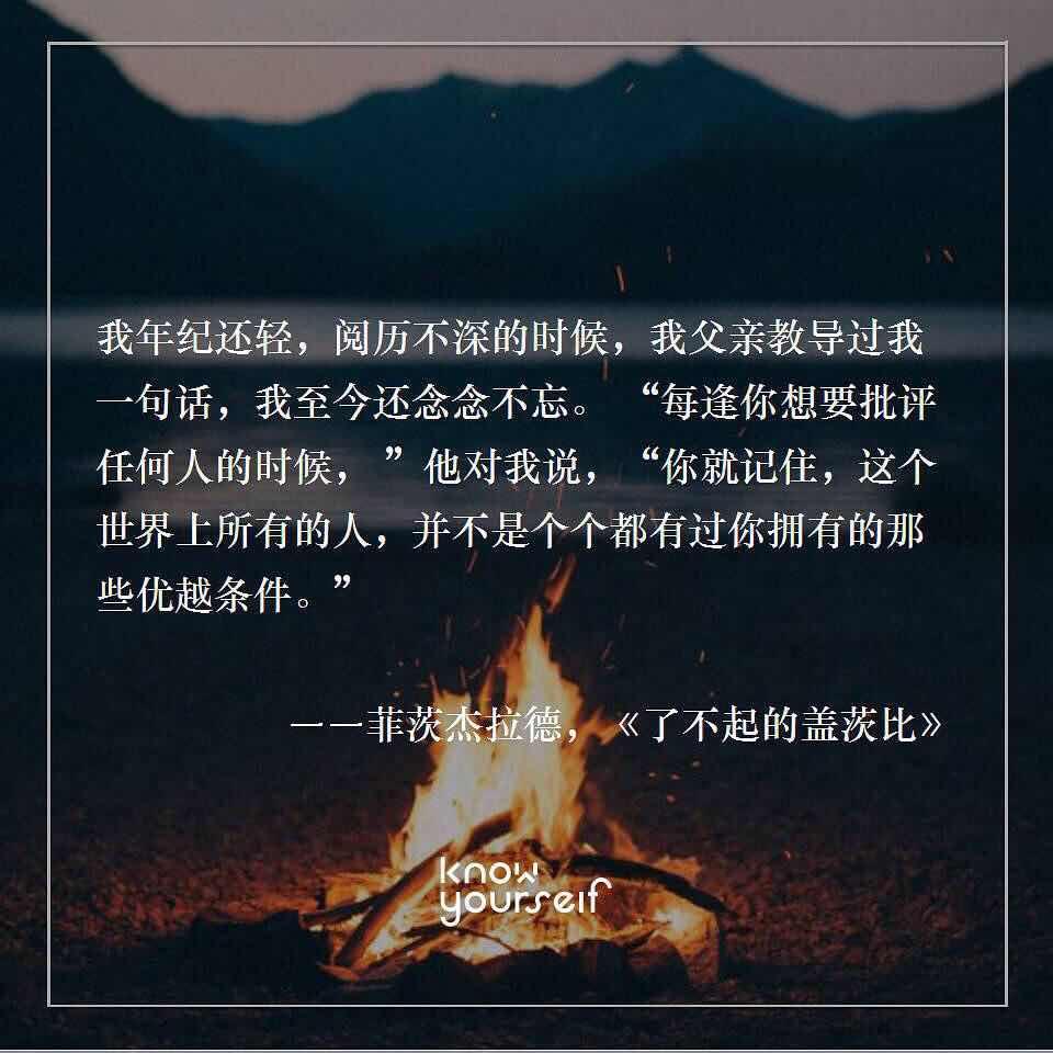 你就记住,这个世界上所有的人,并不是个个都有过你拥有的那些优越条件