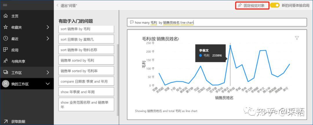 数据可视化之powerBI基础(六)Power BI的“问答”,你用过吗? 数据可视化之powerBI基础(六)Power BI的“问答”,你用过吗?