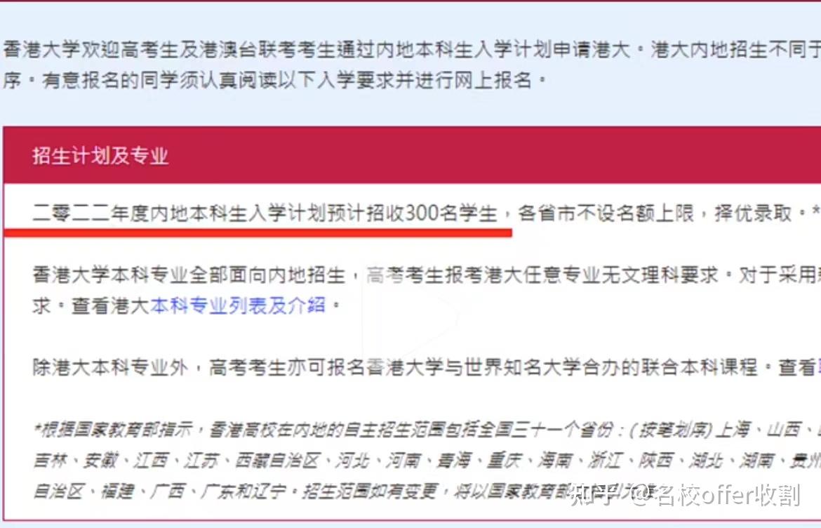 香港名校的本科究竟有多难进？心系港校的你到底该怎样脱颖而出？ 知乎