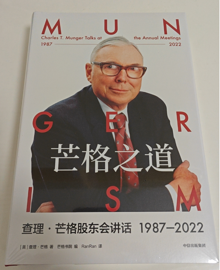 芒格之道芒格股东会讲话1987-2022实录穿越三十五年跌宕世事图书中国語未開封 Amazon.com: 芒格之道(Chinese Edition): 9798868908385: 查