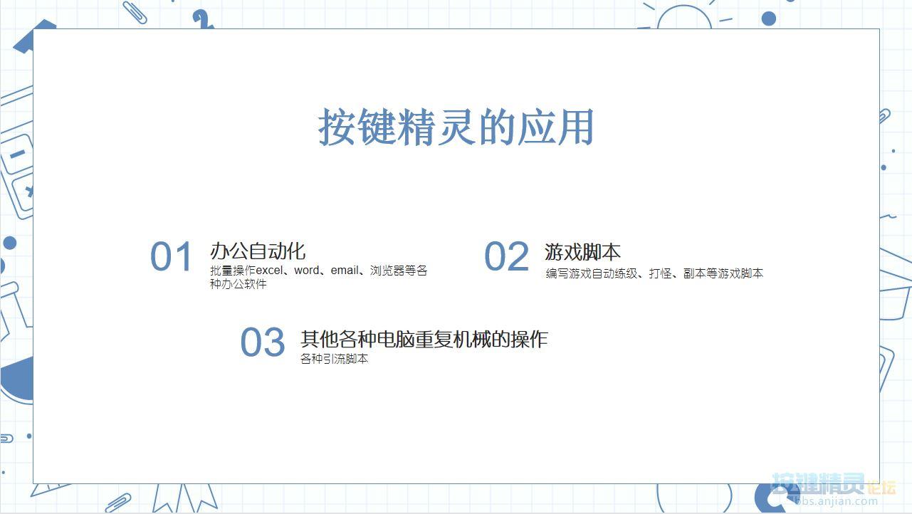 刷网课按键精灵脚本(按键精灵刷屏脚本)