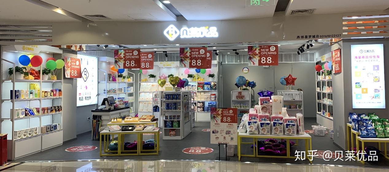 贝莱优品加盟日记