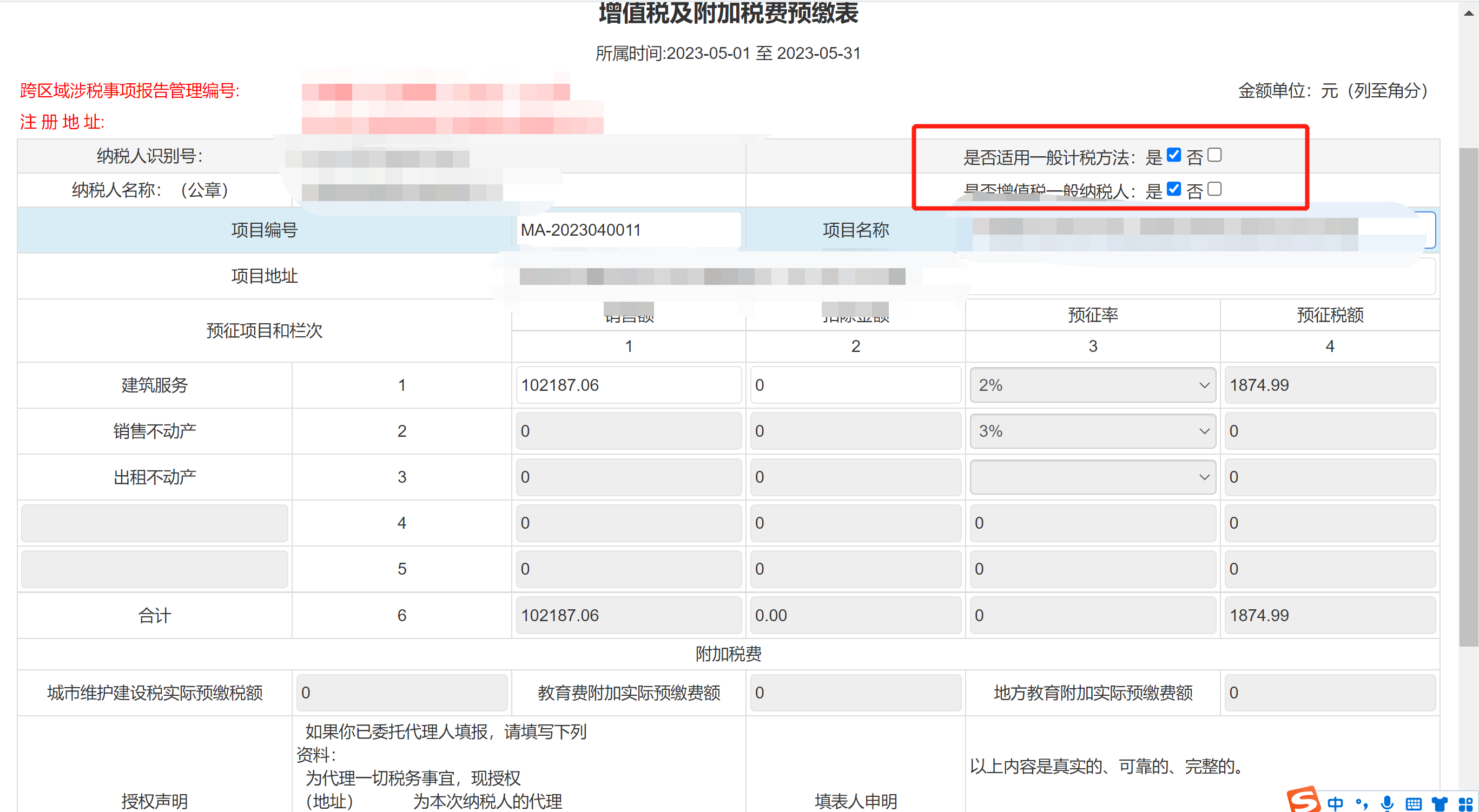 一般纳税人跨区域涉税事项填报 - 知乎