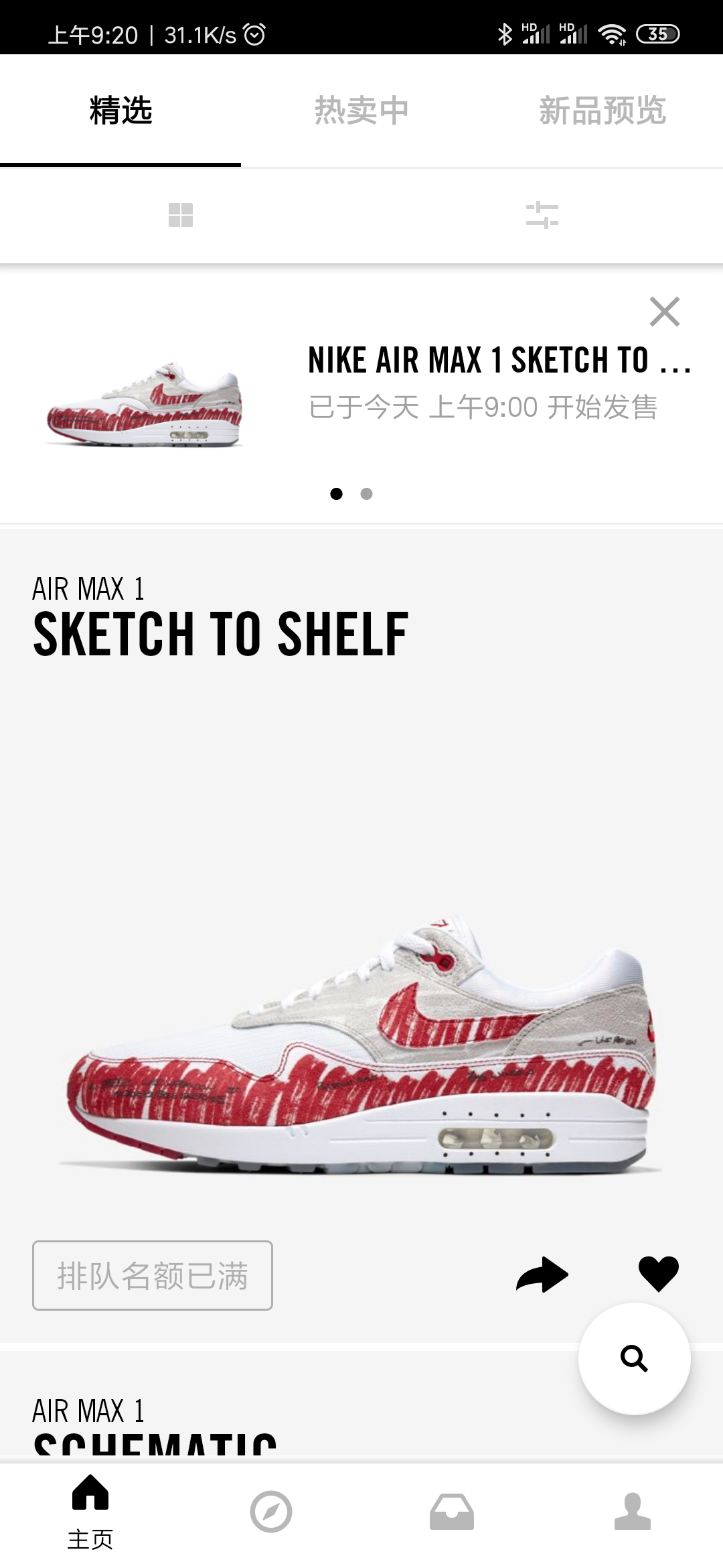 官网发售的鞋是不是抢不到