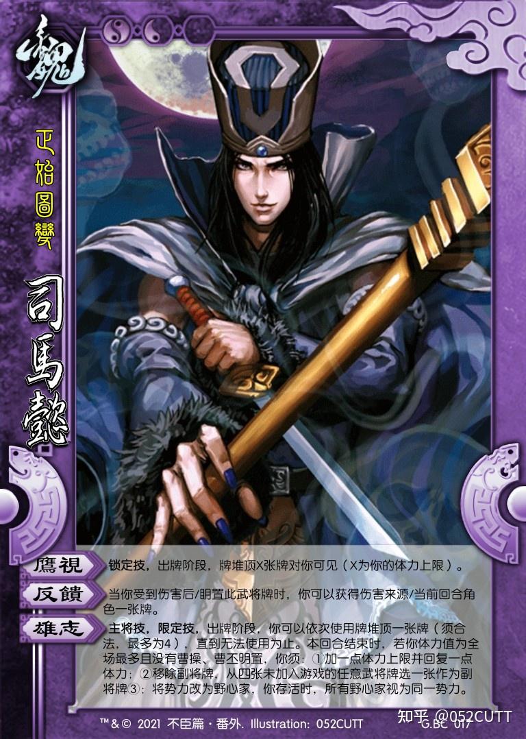 三国杀国战diy:不臣篇番外四将 - 知乎