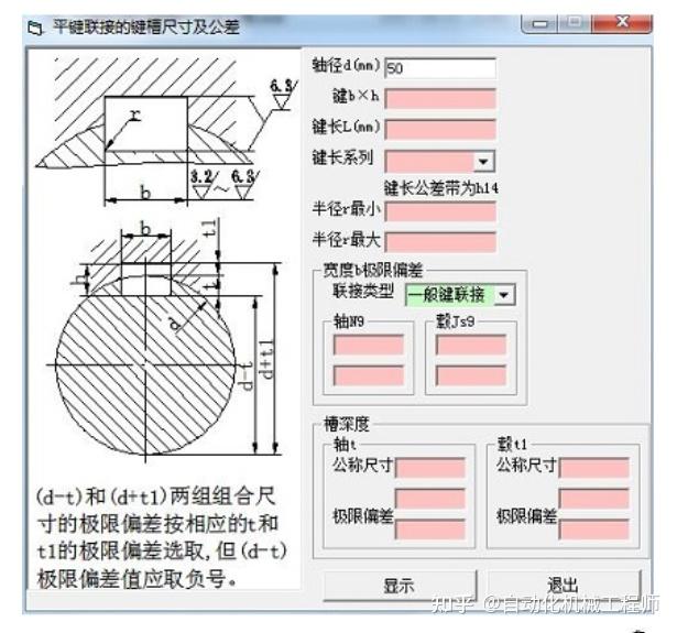 平键联接的键槽尺寸及公差查询工具 - 知乎
