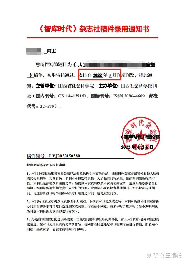 《当代体育》期刊《智库时代》杂志 - 知乎