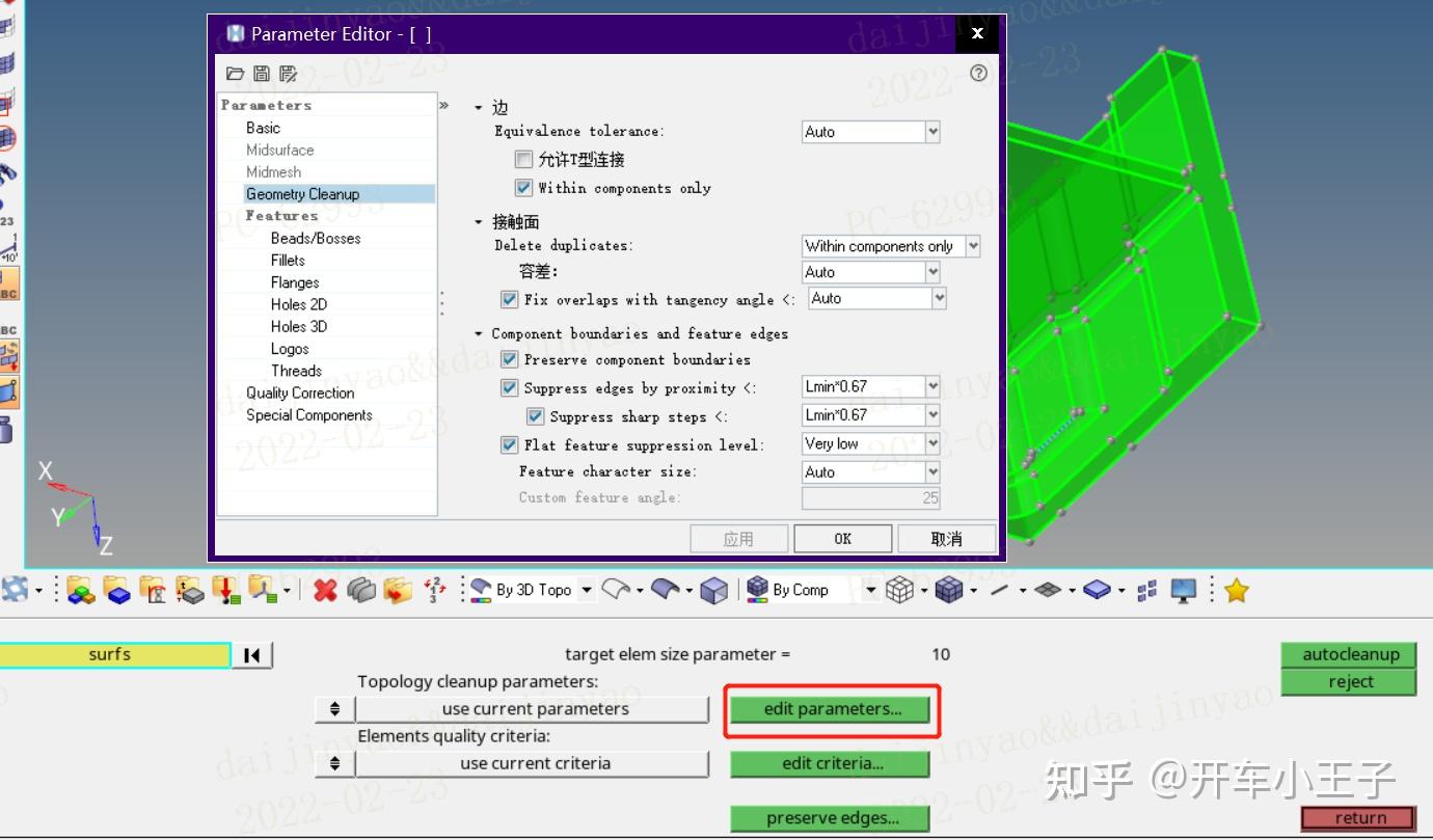 Hypermesh学习日记 - 知乎