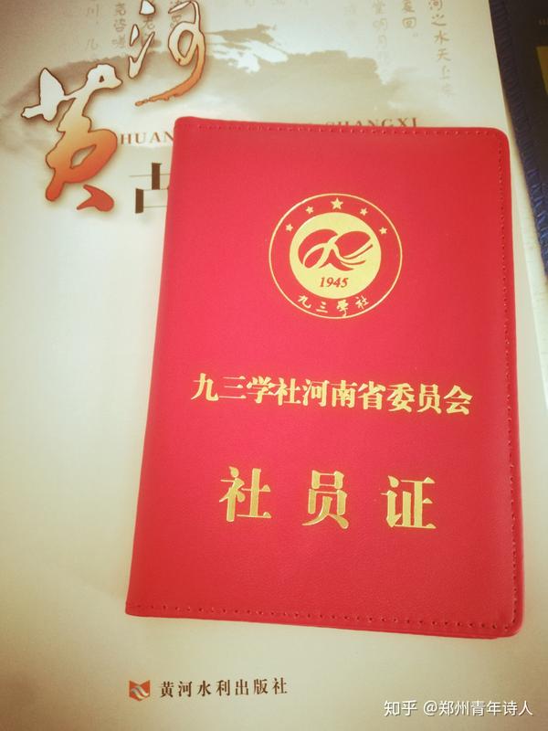 八大民主党派成员,你们有党员证或其它可以证明身份的证件么?