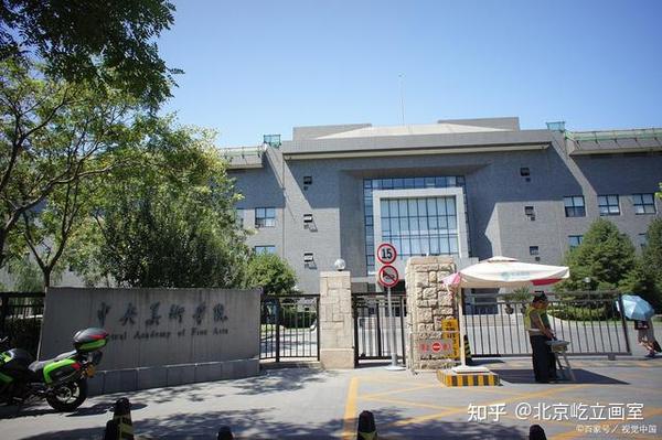清华、央美、国美哪个更好？三校各自优势分析！ - 知乎