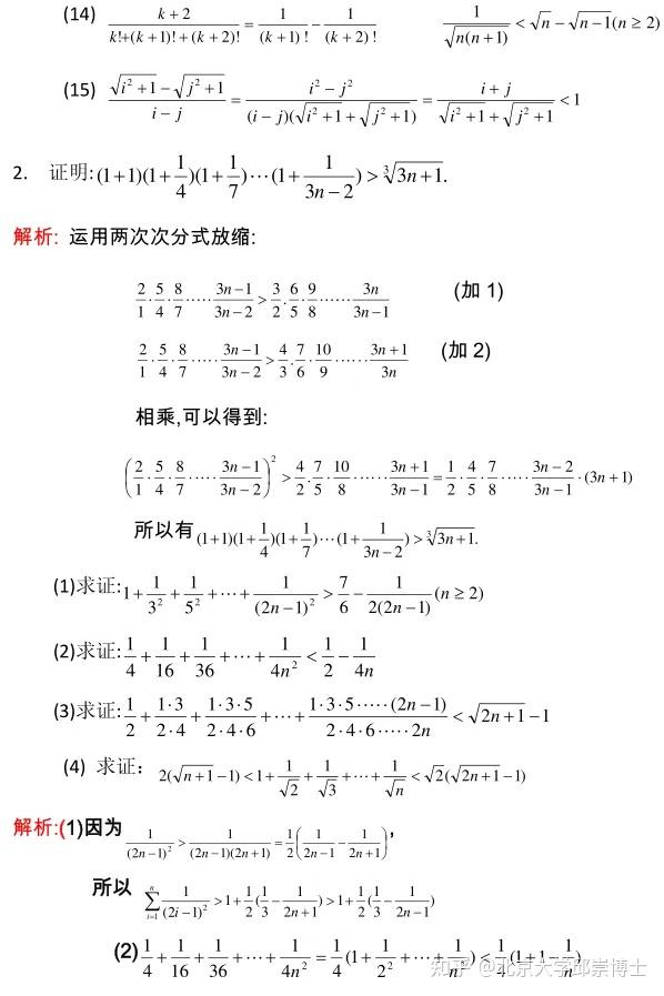 高中数学，“放缩法”解不等式技巧+题型归纳全汇总！ - 知乎