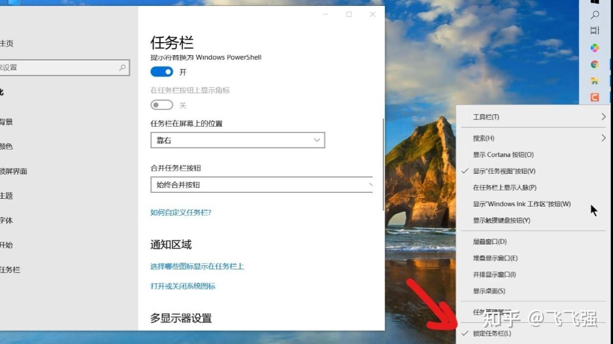 win10系统设置任务栏变窄及图标变小