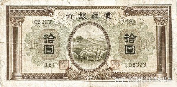 中国紙幣　蒙彊銀行　河北省銀行　廣東省銀行