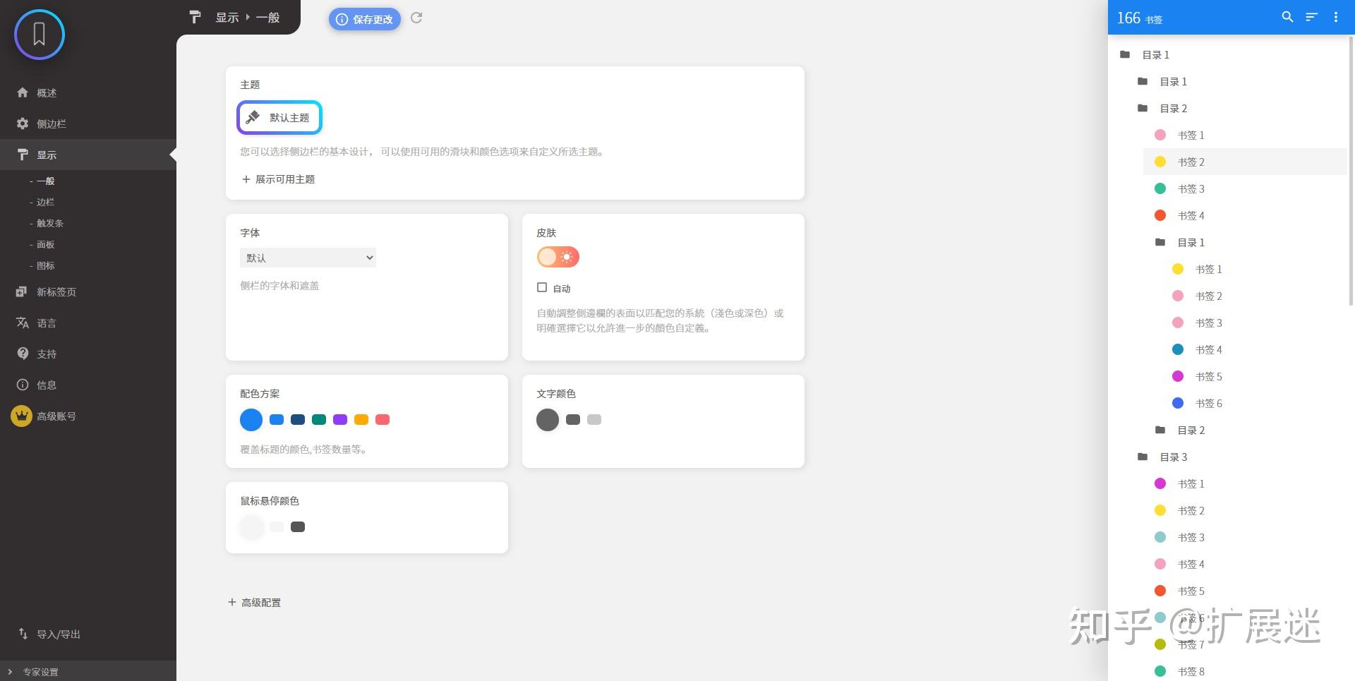 Bookmark Sidebar插件，Chrome浏览器书签侧边栏 知乎