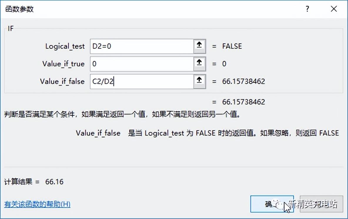 1.使用if函数根据指定条件返回不同的结果