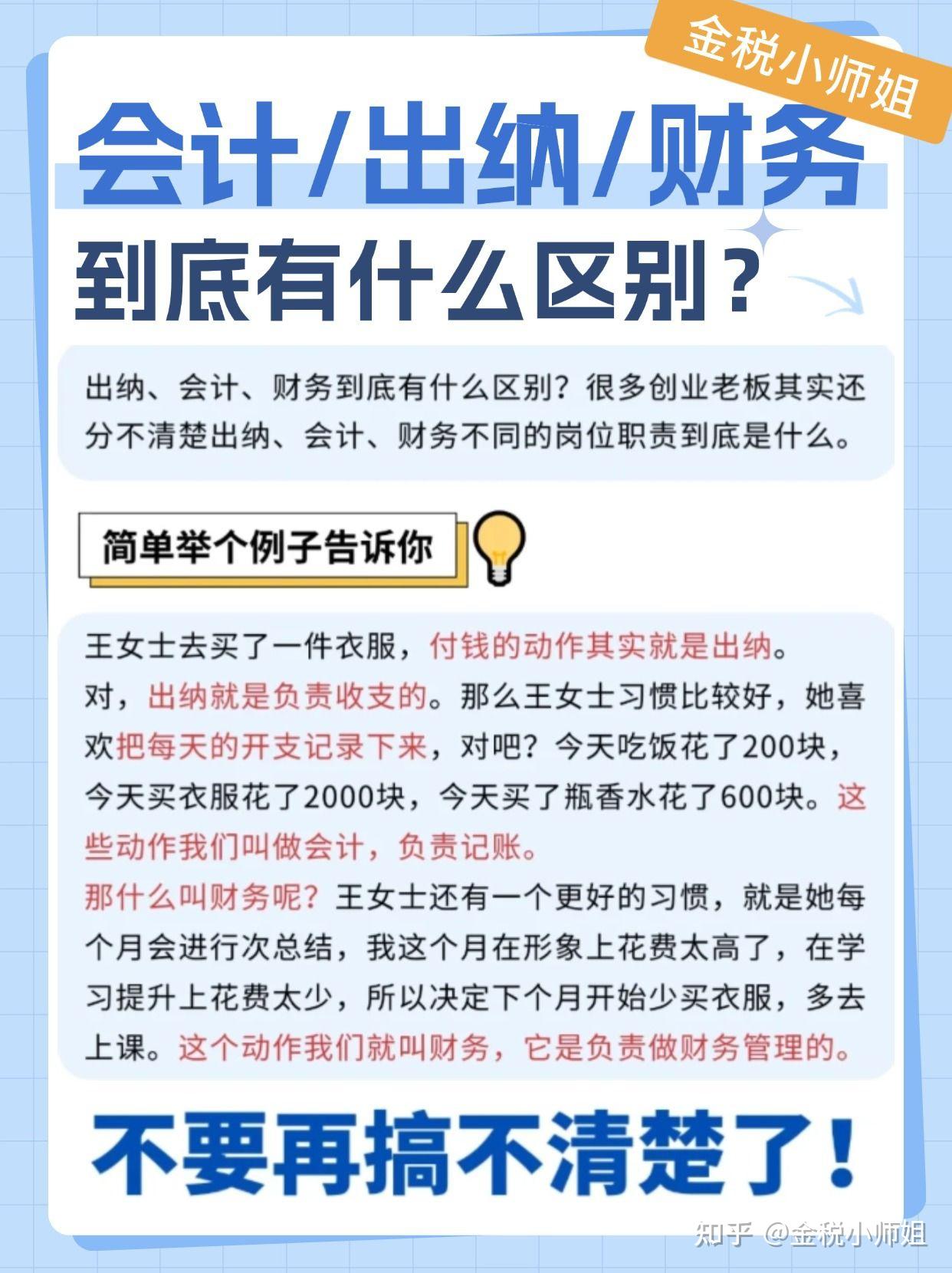 会计/出纳/财务 到底有什么区别? - 知乎
