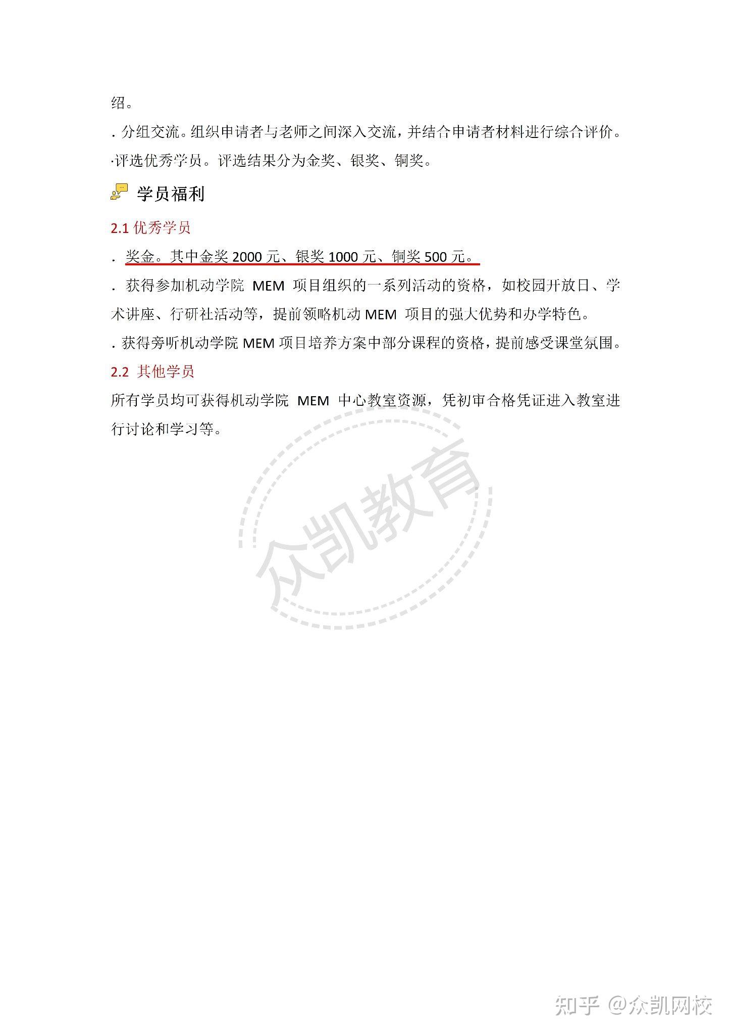 26考研择校交大机械与动力工程学院MEM项目详解 - 知乎