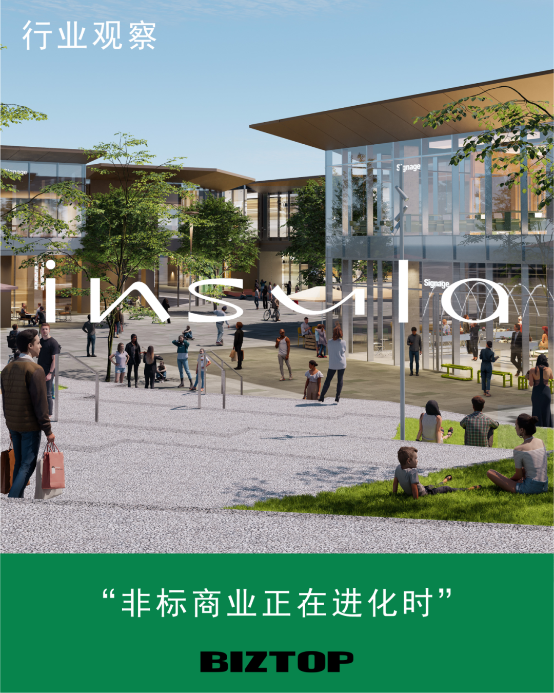 insula·绿洲:非标商业正在进化时 - 知乎
