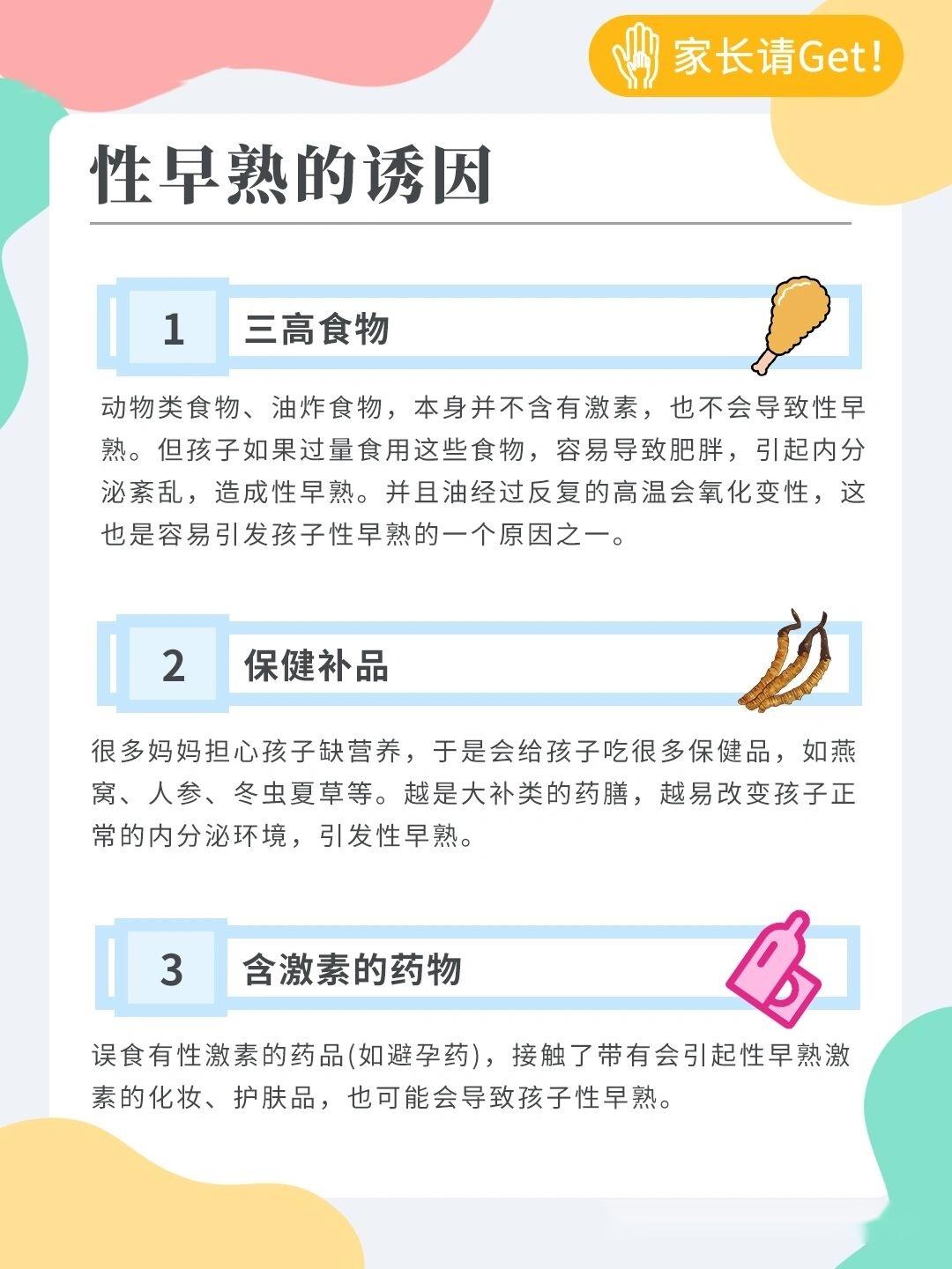 儿童成长性早熟科普孩子早熟是因为吃了这些
