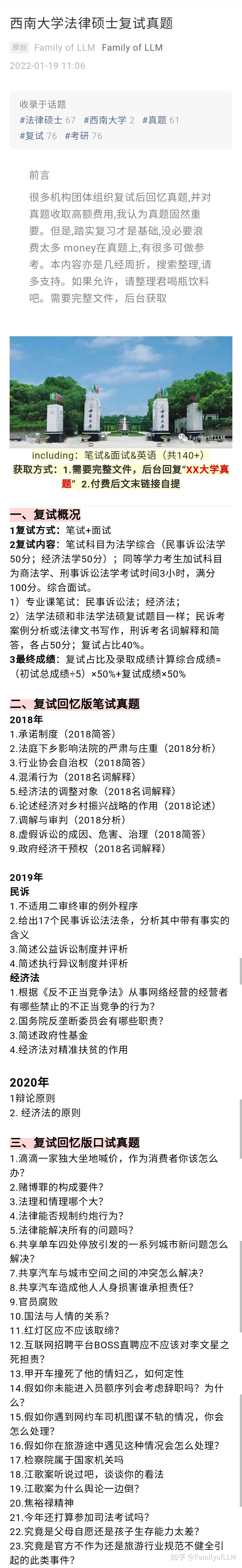 2022年西南大学法律硕士复试历年真题 - 知乎