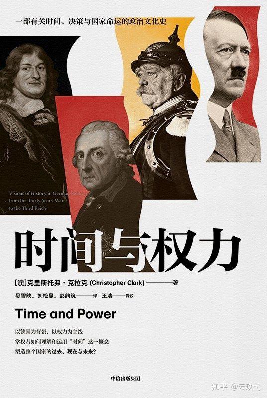 权力能够扭曲时间,政治定义时间,时间能做什么? - 知乎