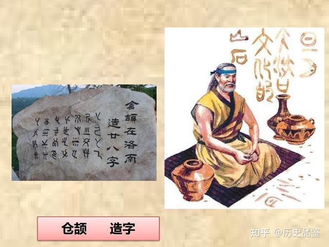 大約在4000多年以前,我們的祖先就發明了文字,而發明文字的傳說是一名