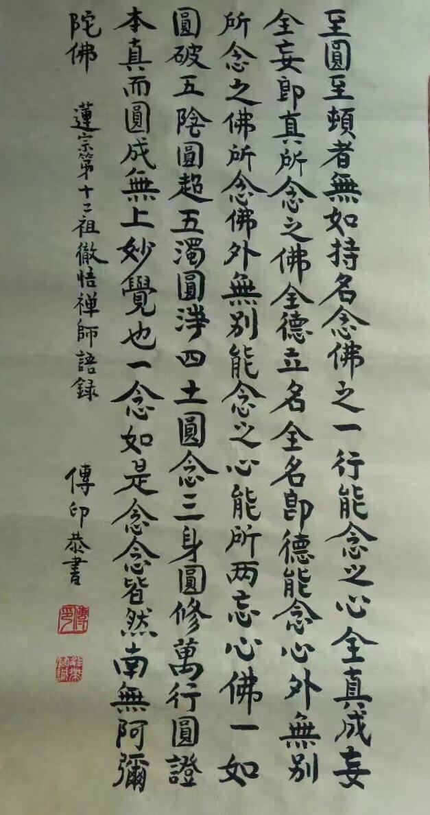 传印法师书法作品欣赏