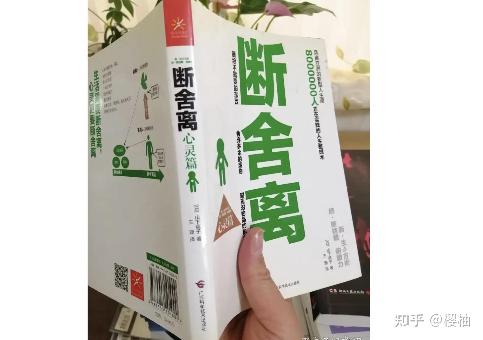 断舍离极简生活工作文末附12条极简生活方式
