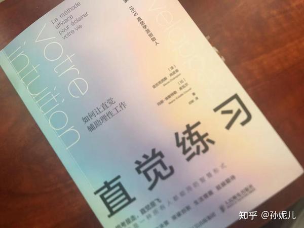 直觉是一种神奇的能力《直觉练习》 - 知乎