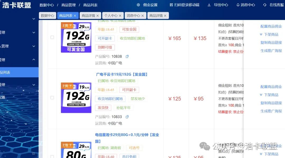 浩卡联盟：手机流量卡推广项目全流程拆解（附官方代理申请渠道） - 知乎