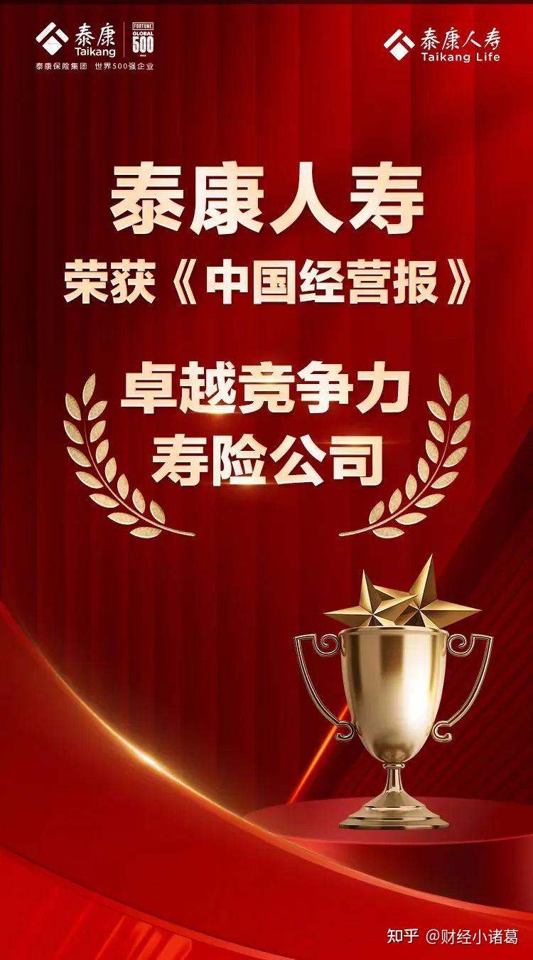 中國消費者報泰康人壽積極推進長壽時代養老健康商業新模式