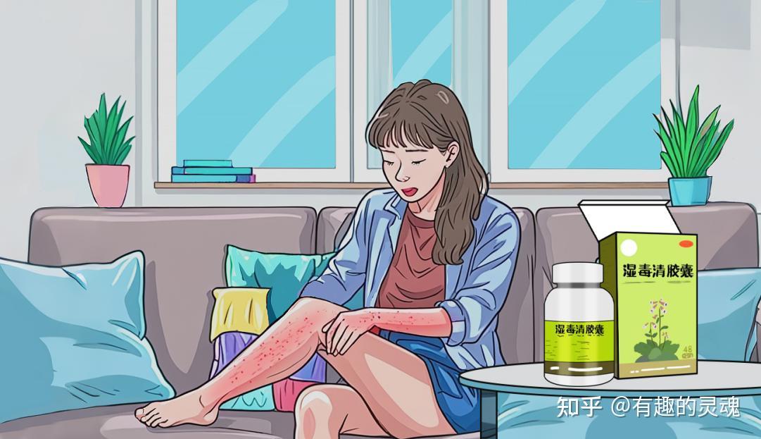 皮肤瘙痒症吃玉林湿毒清多久见效?实测第四天起效 - 知乎