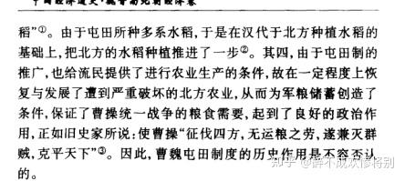 略论屯田制 - 知乎