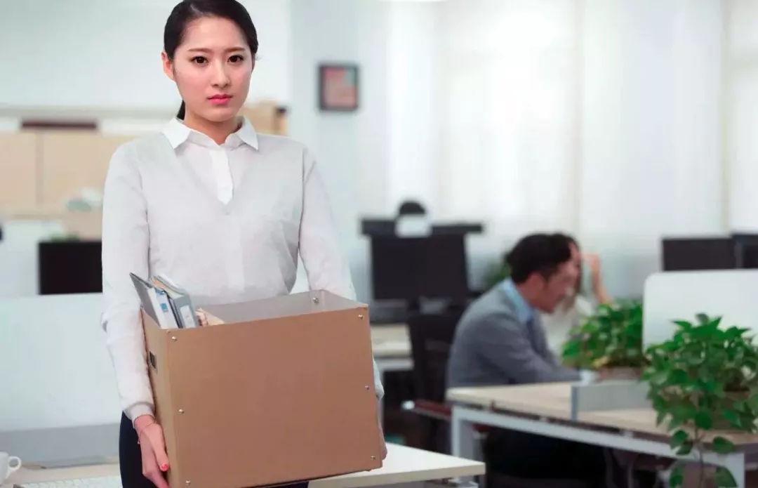 作为一个刚失业的老会计,给大家几条忠告:人到中年,第一次遭遇被离职.