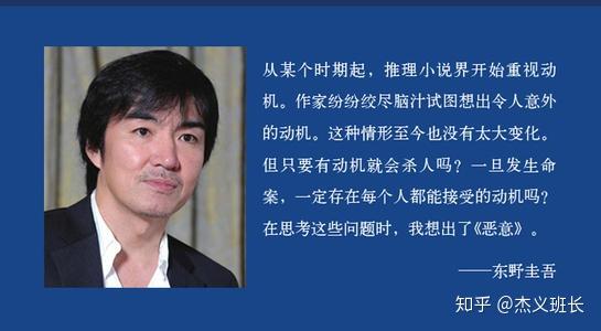 如何评价东野圭吾悬疑推理小说恶意