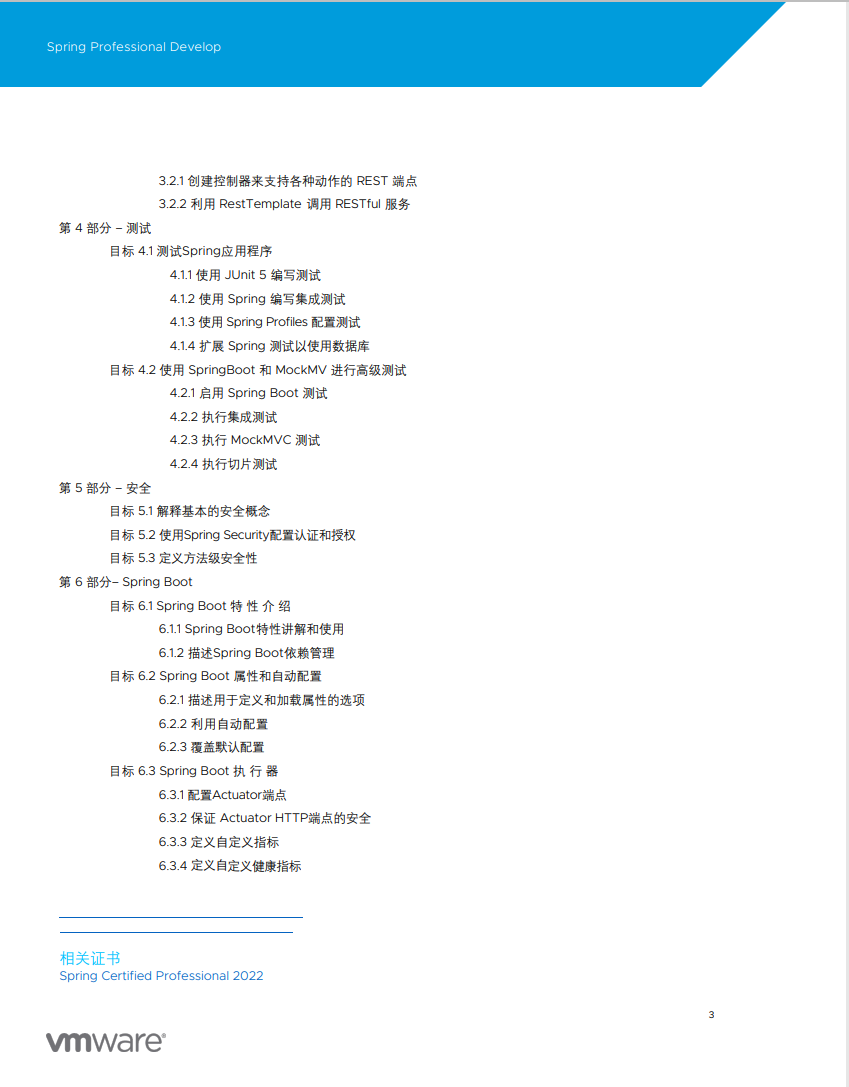 Spring认证考试指南 - 知乎