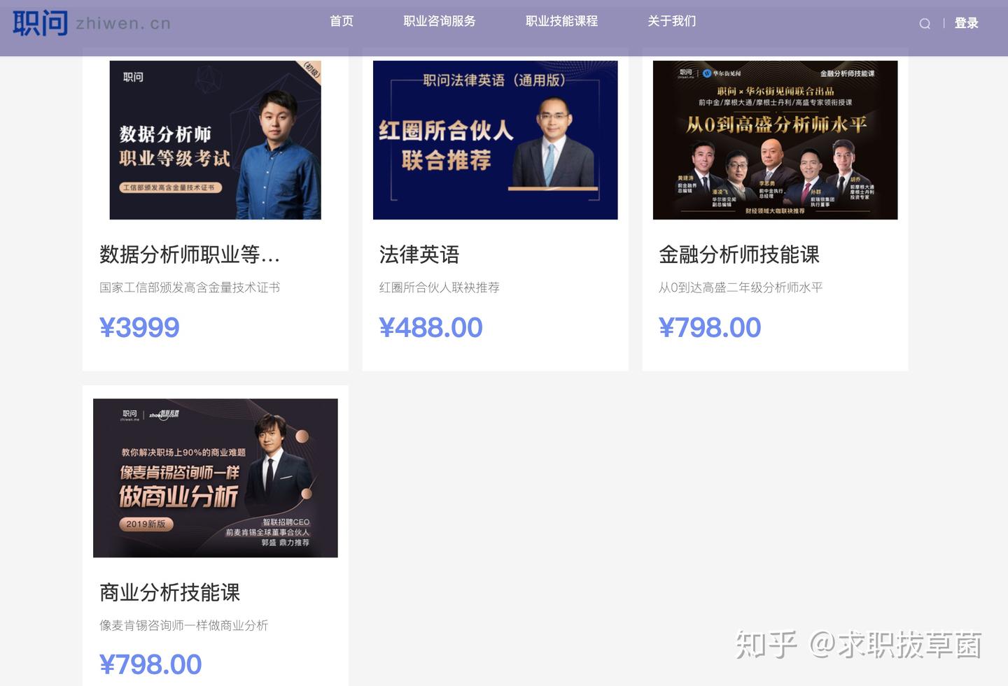 揭秘|深度解析求职机构——职问篇 - 知乎