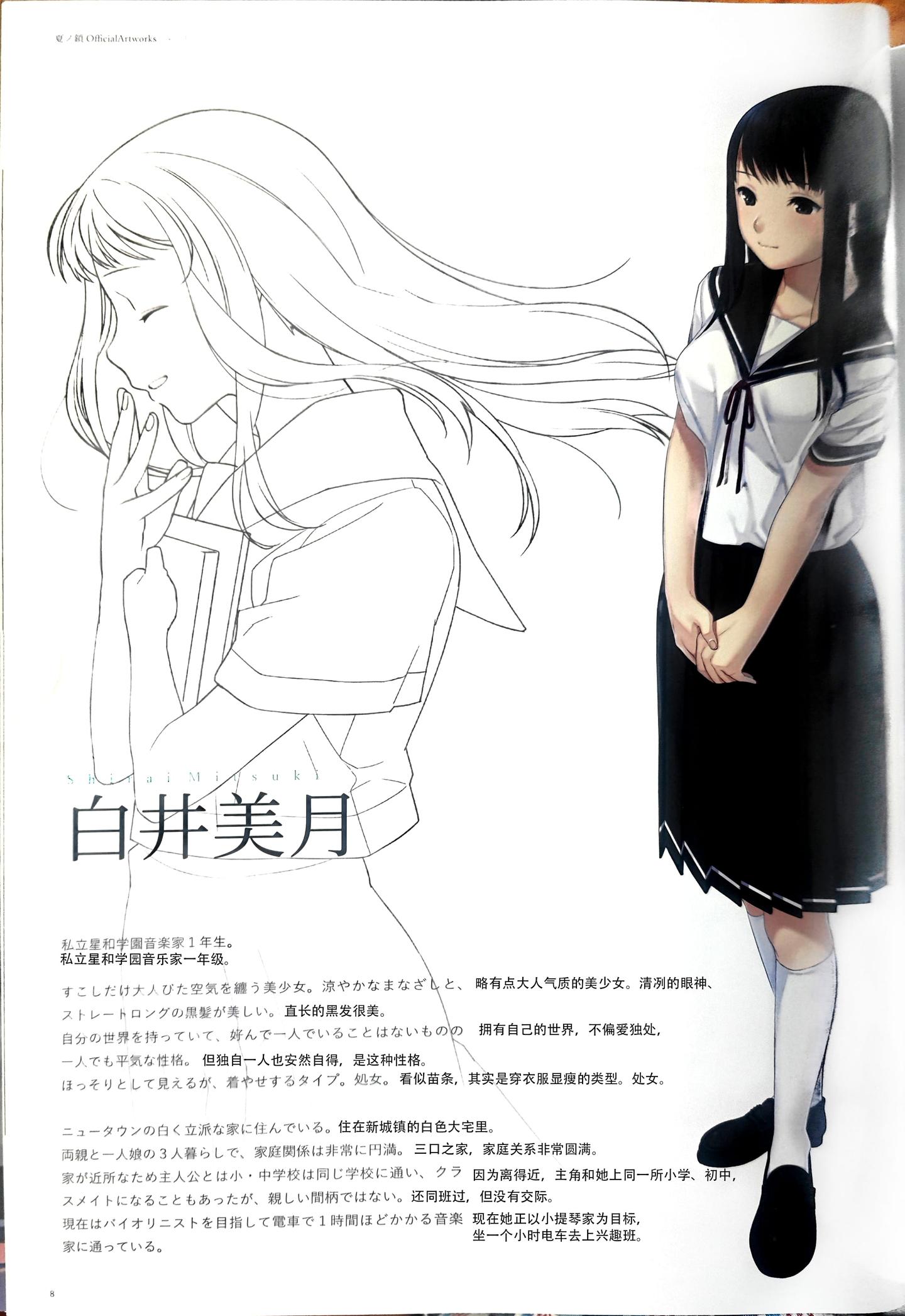 夏之锁（夏ノ鎖）官方美术集 - 知乎