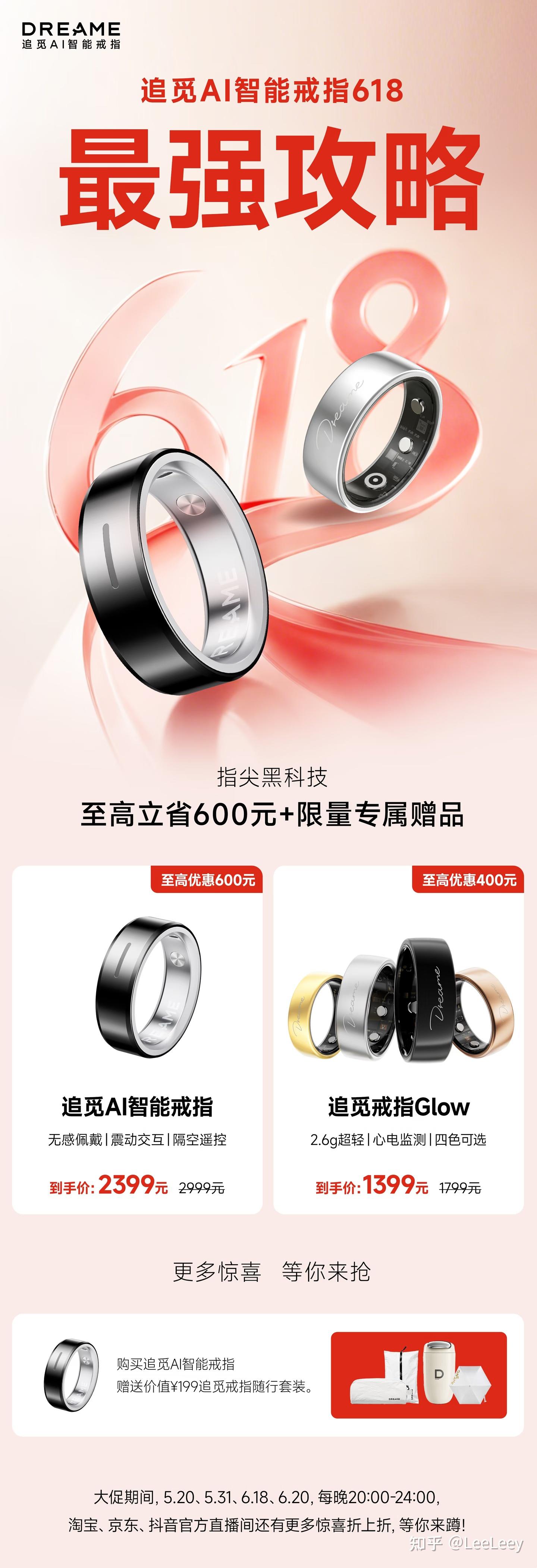 追觅AI智能戒指：三项大奖加身，618最值得冲