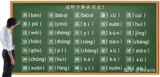 曼且思普通话简报每日认读又双叒叕的叕怎么读