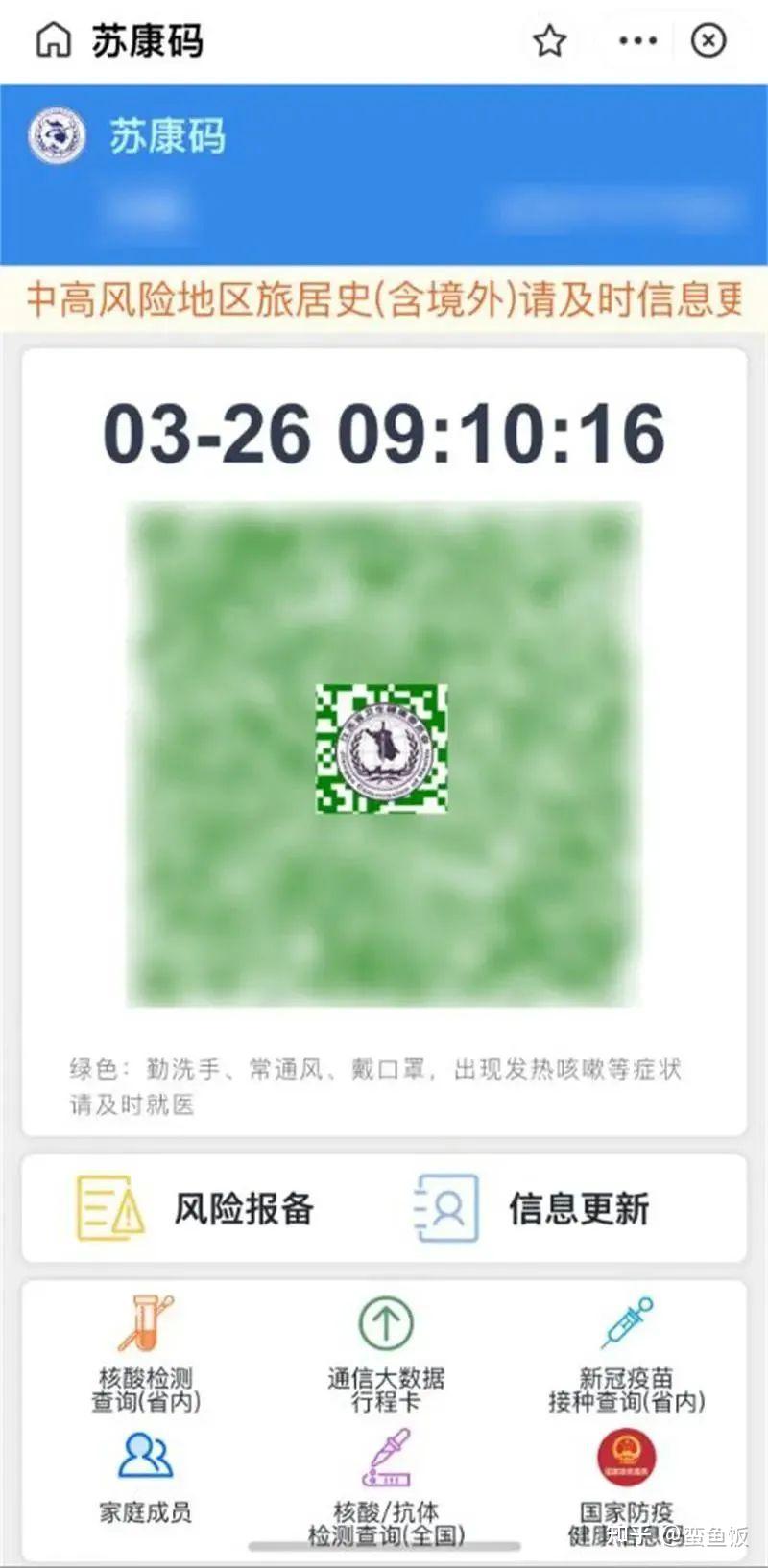 注意!苏康码又更新了