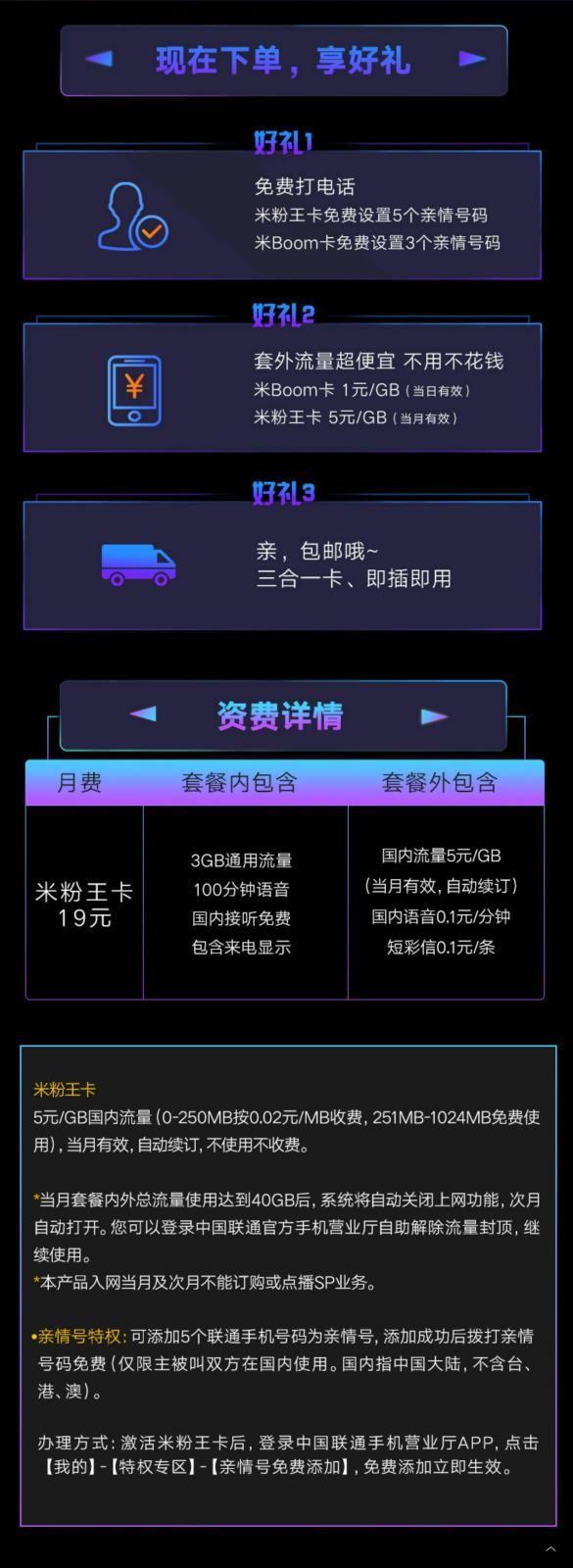 每张米粉王卡,米粉卡pro可添加5个联通号码为亲情号,添加成功后拨打