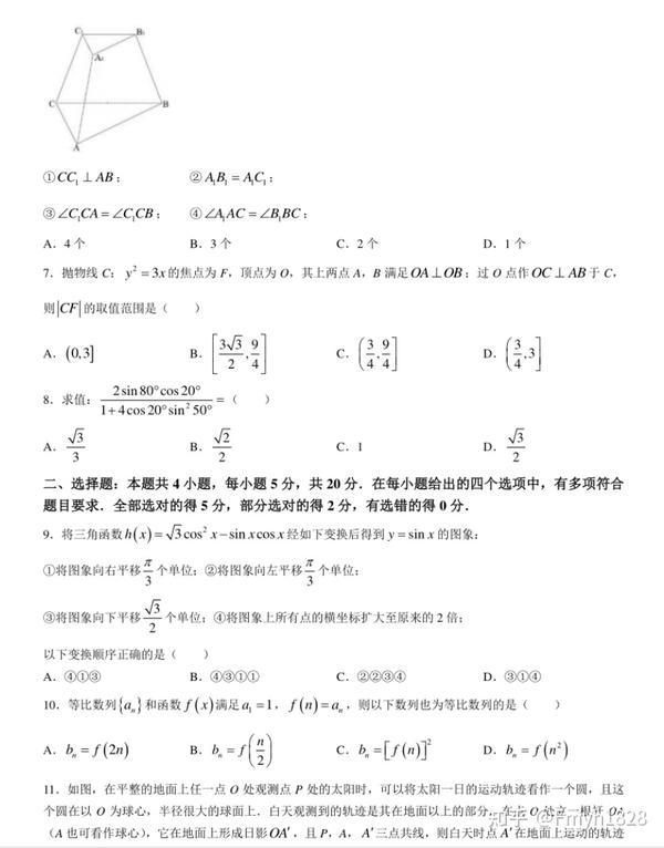 湖北省武汉市九所重点中学2024届高三上学期第一次联考数学简略解答 知乎