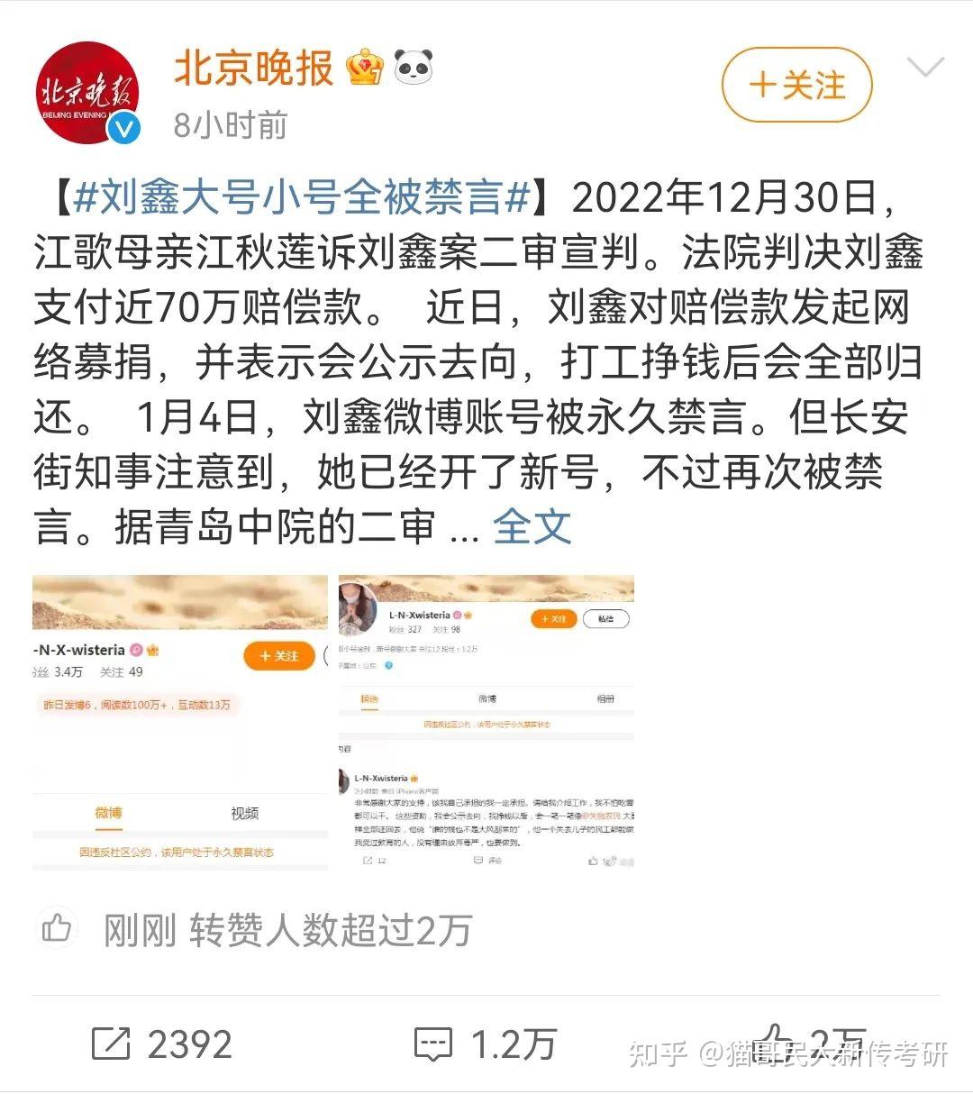 “刘鑫”微博众筹?新年首个大离谱事件......江歌案尘埃落定,但舆论场从未平息。 - 知乎