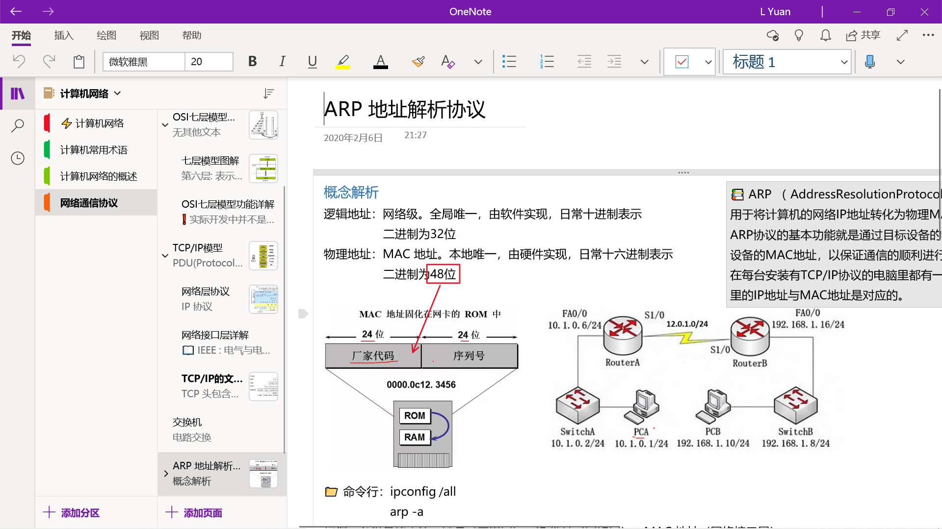 我与onenote的那些事儿